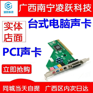 电脑配件 PCI声卡 PCI 台式机 8738声卡 台式电脑声卡