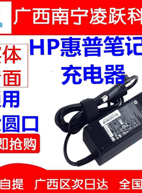 惠普6930P 6910P 431 g4 G42 G6 CQ40笔记本电源适配器充电器