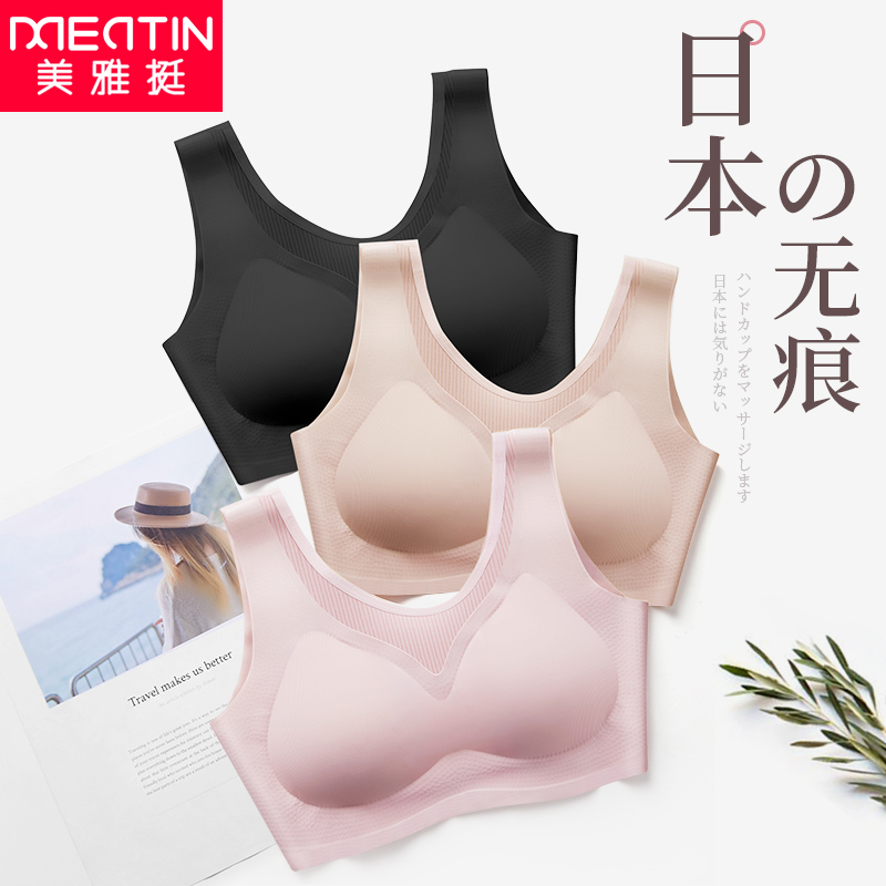 美雅挺无钢圈无痕内衣少女套装文胸聚拢薄款睡眠运动胸罩裹胸美背