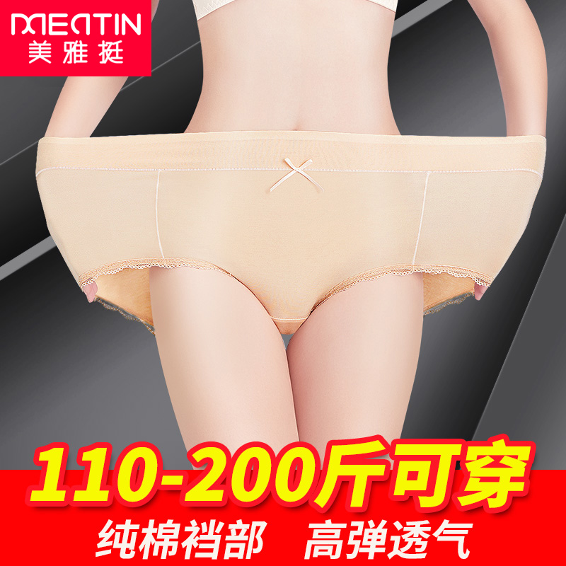 有赠品3条装 美雅挺高腰收腹女士内裤加肥加大码纯棉裆内裤女胖mm200斤