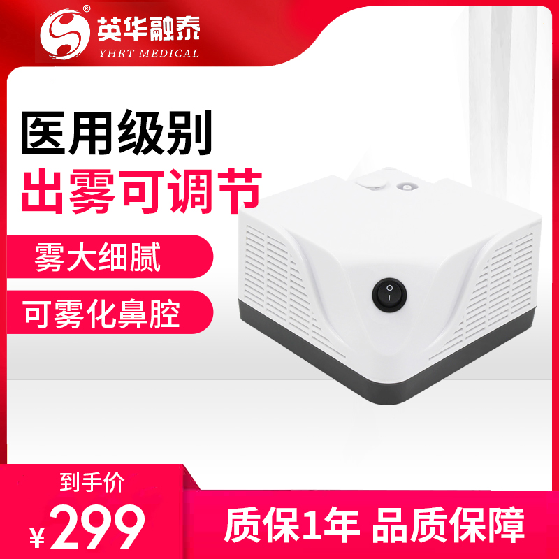 英华融泰雾化器家用成人儿童医用孕妇小孩雾化泵空气压缩式雾化机在类目 OTC药品/医疗器械/计生用品, 医疗器械, 雾化器中 - 来自Buy2taobao.com提供专业的淘宝代购服务