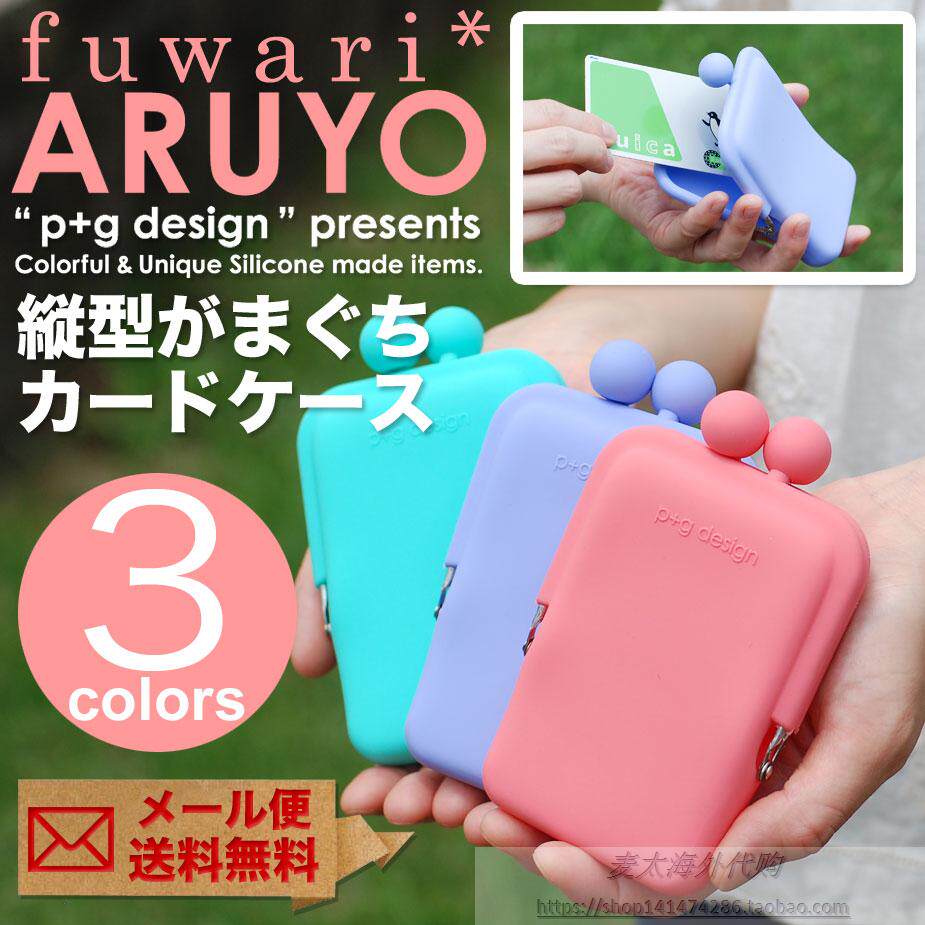 日本p+g design ARUYO硅胶钱包竖款长卡位驾驶证手拿包卡包钱夹子