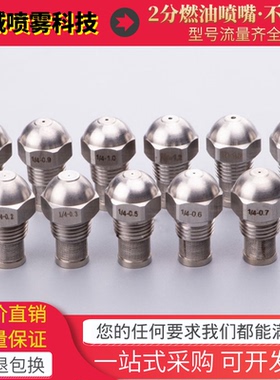 1/4不锈钢精细雾化燃油AAZ喷嘴滤网降温加湿消毒高低压雾化喷头