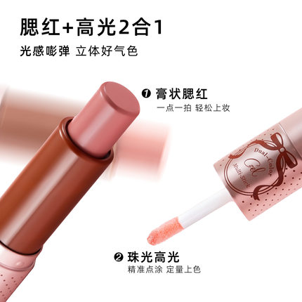 CZEL绔姿双色多用棒腮红高光棒高光唇颊两用水光韩系氛围固体裸妆
