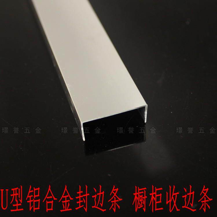 铝合金U型卡槽水晶槽封边 瓷砖橱柜包边条 扣条生态免漆板收边条