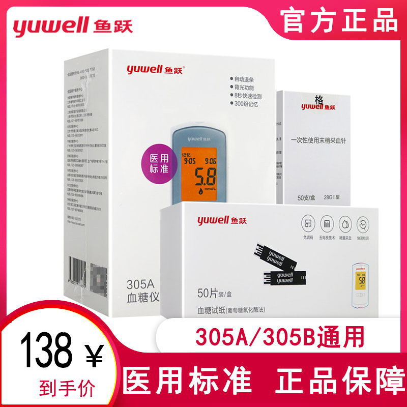 鱼跃测血糖免调码医用精准305A血糖仪+血糖试纸+一次性末梢采血针
