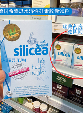 【发量惊人】德国silicea水溶性硅素掉发护发养发生物素胶瑞典购