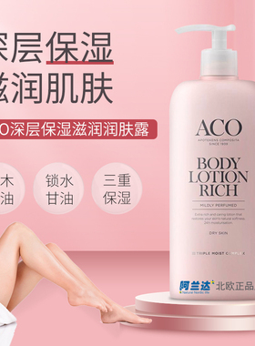 瑞典ACO深层保湿超滋润润体乳身体乳干性肌肤丝滑紧致孕妇400ml