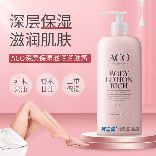 滋润干性肌肤ACO滋润大瓶好用