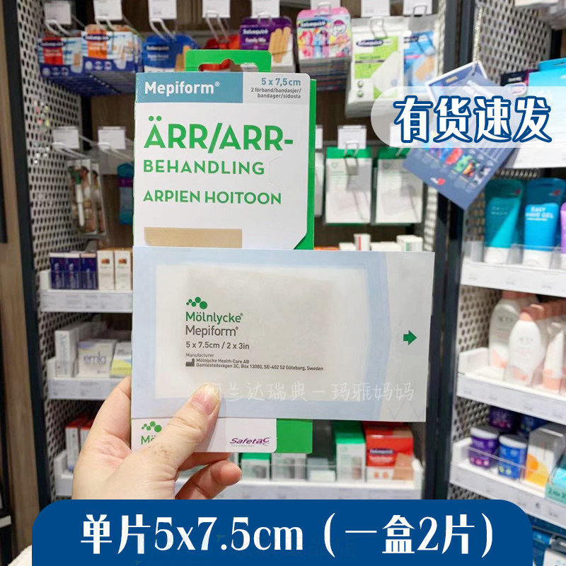 硅酮贴疤痕贴Mepiform