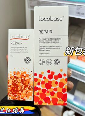 瑞典原装进口Locobase repair脂肪润肤剂宝宝修复霜 敏感肌