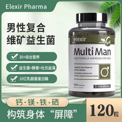 瑞典进口Elexir男性综合维生素B族番茄红素多种矿物质成人补锌片