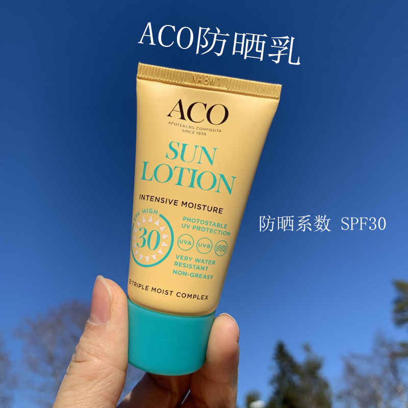 瑞典ACO 防水隔离防晒乳海边面部全身乳保湿正品持久不油腻SPF30