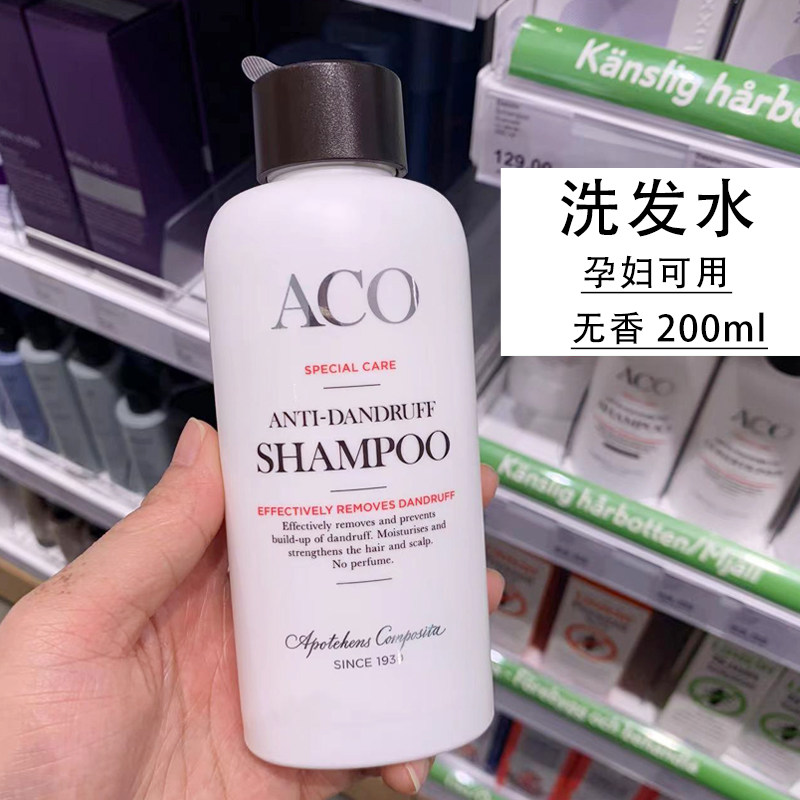 现货  瑞典ACO特别护理去屑洗发水洗发液无香型200ml 孕妇可用
