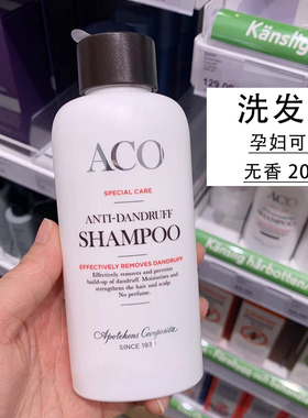 现货  瑞典ACO特别护理去屑洗发水洗发液无香型200ml 孕妇可用