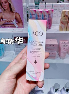 面部精华油瑞典药妆aco辅酶Q10面部修复护理油干皮补水抗皱祛皱