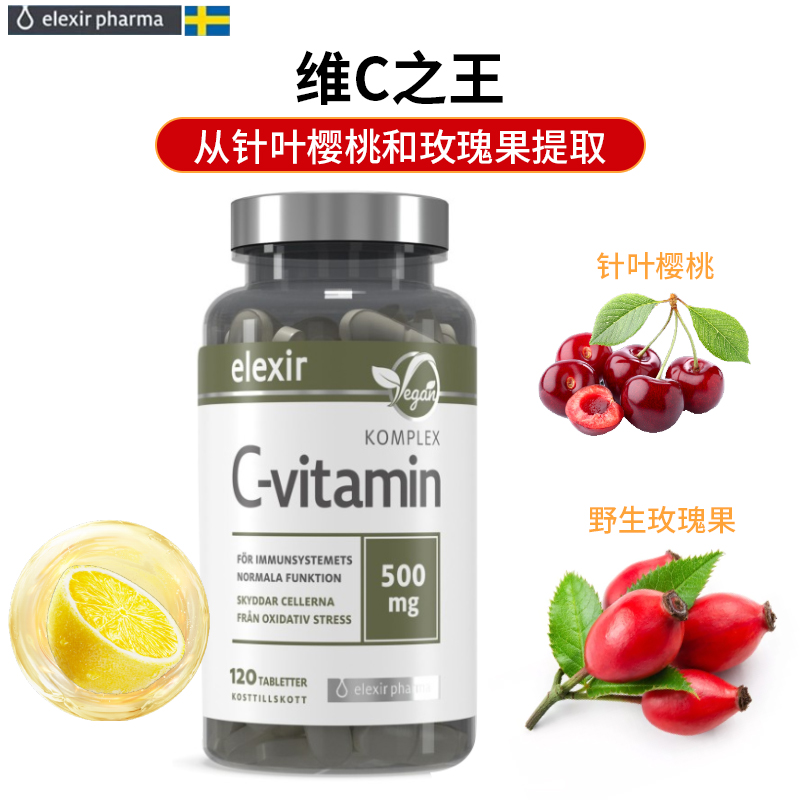 针叶樱桃维他命ElexirPharma