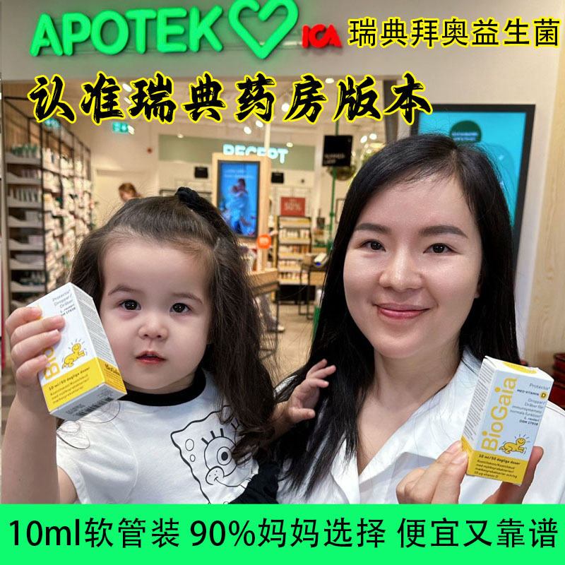 Biogaia拜奥益生菌婴儿幼儿罗伊氏乳杆菌滴液澳新生宝宝奥拜10ml