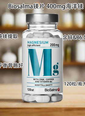 瑞典biosalma海洋衍生镁元素生酮补充剂非甘氨苏糖酸锌钙镁120粒