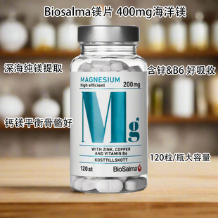 瑞典biosalma海洋衍生镁元素生酮补充剂非甘氨苏糖酸锌钙镁120粒