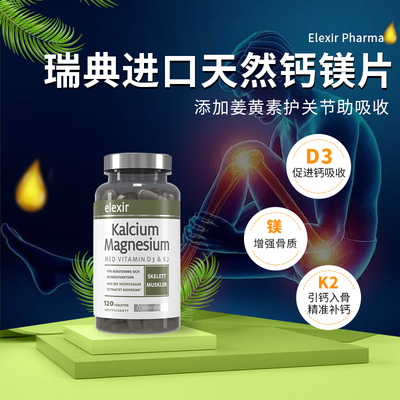 Elexir钙镁片维生素D3+K2