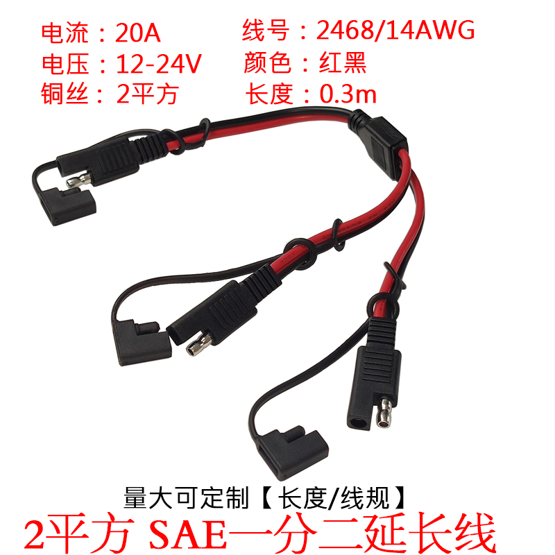 14AWG大电流2平方SAE一分二一分三一分四摩托车电池充电线连接线