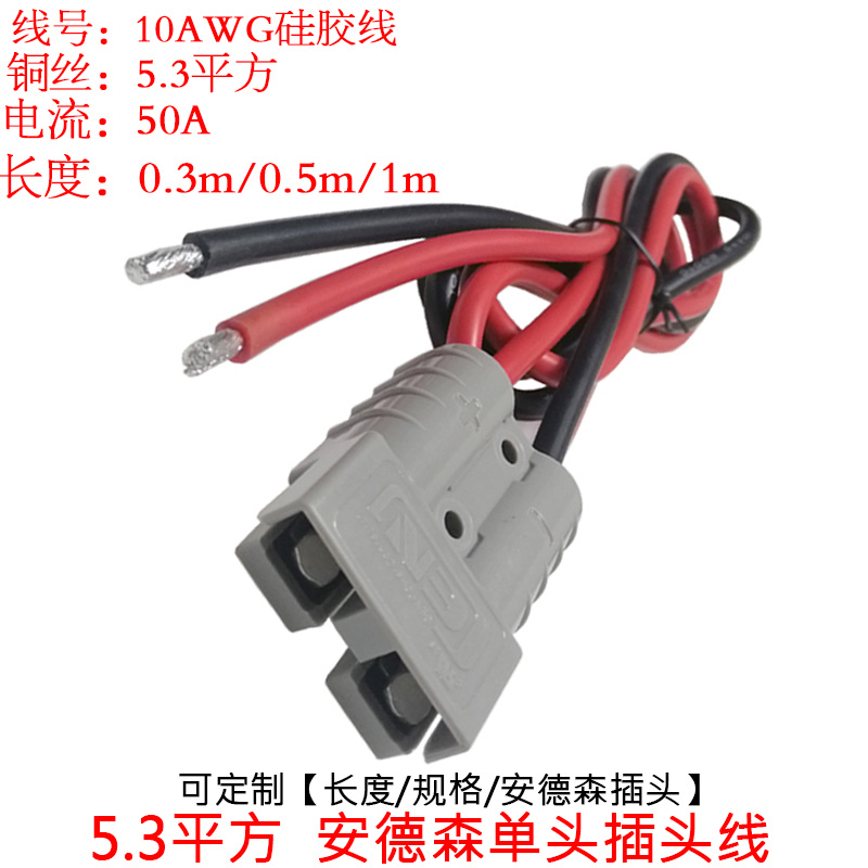 50A30A/45A3安德森森单头USP插头