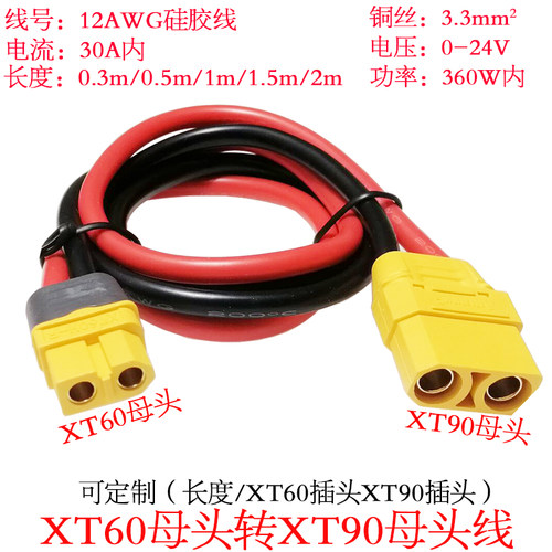 XT60母转XT90母头延长线0.5/1m米