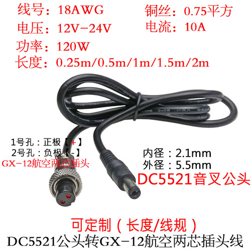 C5521公转GX-12两2芯航空插头线