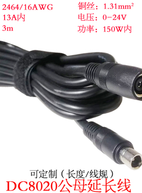 大功率DC8.0*2.0mm/dc8020公母电小二太阳能电池能板延长线3/6.2m