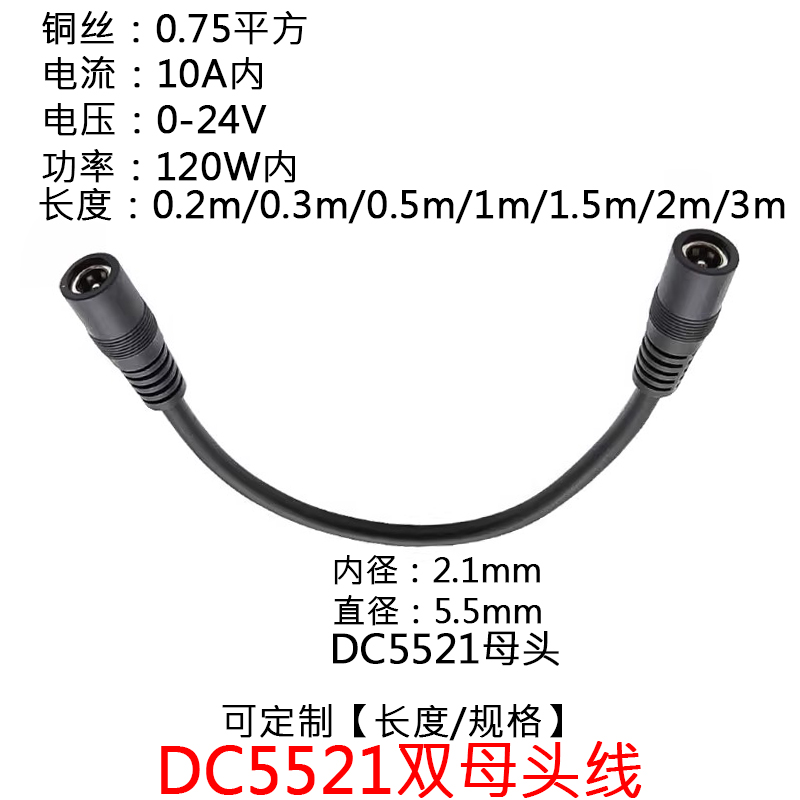 大电流功率DC5521双母头1/2/3米m