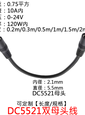 12V/24V大电流功率DC5.5*2.1mm母转母延长线DC5521双母头1/2/3米m