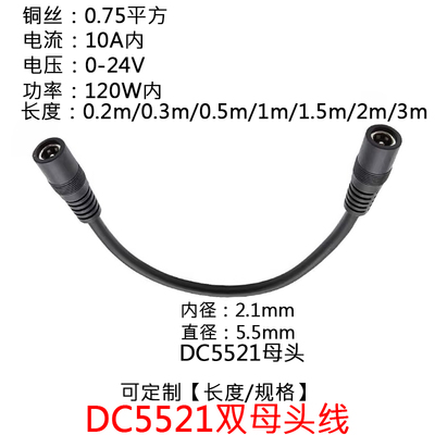 大电流功率DC5521双母头1/2/3米m