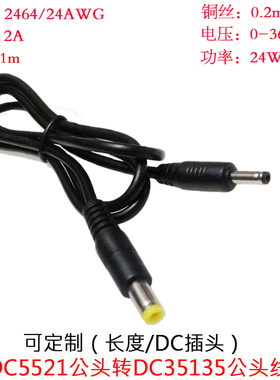 24AWG纯铜线芯0.2平方DC5521黄音叉公头转DC35135公头电源线1米m