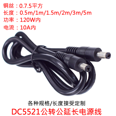 12V/24V0.75平方大功率DC5.5*2.1mm公转公dc5521双公头电源线1.5m