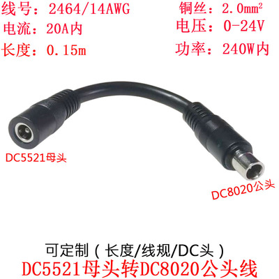 DC5521母头转DC8020公头0.15米/m