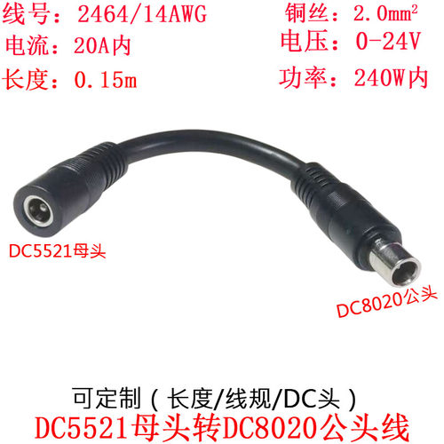 DC5521母头转DC8020公头0.15米/m