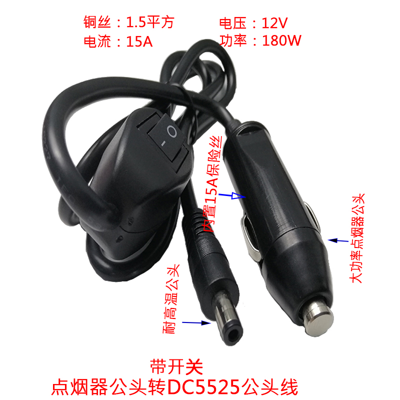 汽车车载点烟器插头转DC公头洗车机DC5.5*2.5mm公转点烟器12V24V