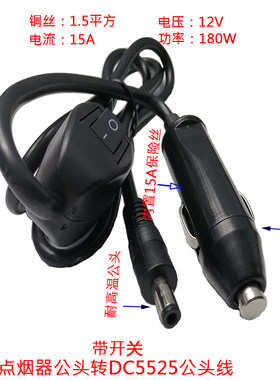 插头公转点烟器12v24v洗车机