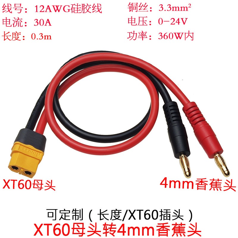 XT60公/母插头转4mm香蕉头插头线图片
