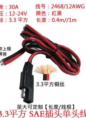 10号5.3平方太阳能SAE单头插头硅胶线30A太阳能sae电池充电连接线