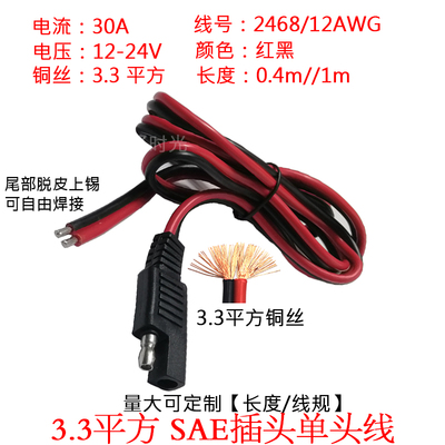 10号5.3平方太阳能SAE单头插头硅胶线30A太阳能sae电池充电连接线