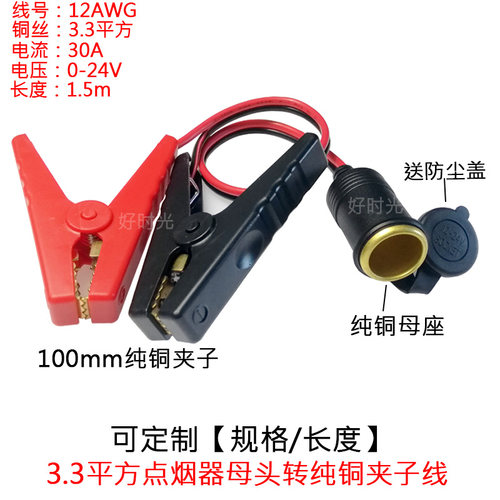 大功率车载点烟器母座转电瓶夹子