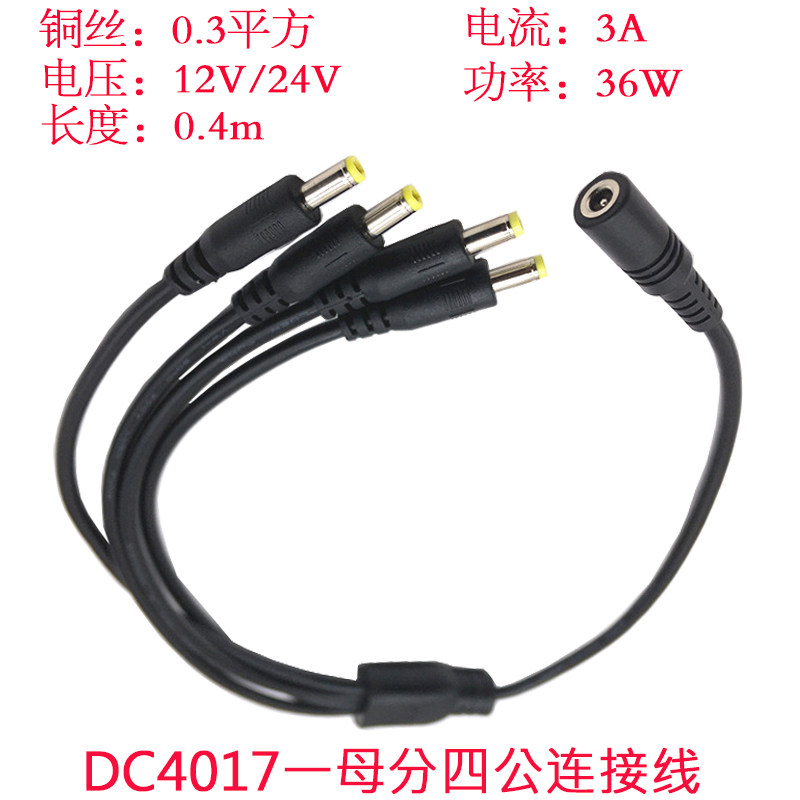 天猫精灵投影仪小米路由器0.3平方3ADC4017一母分四公连接线0.4米