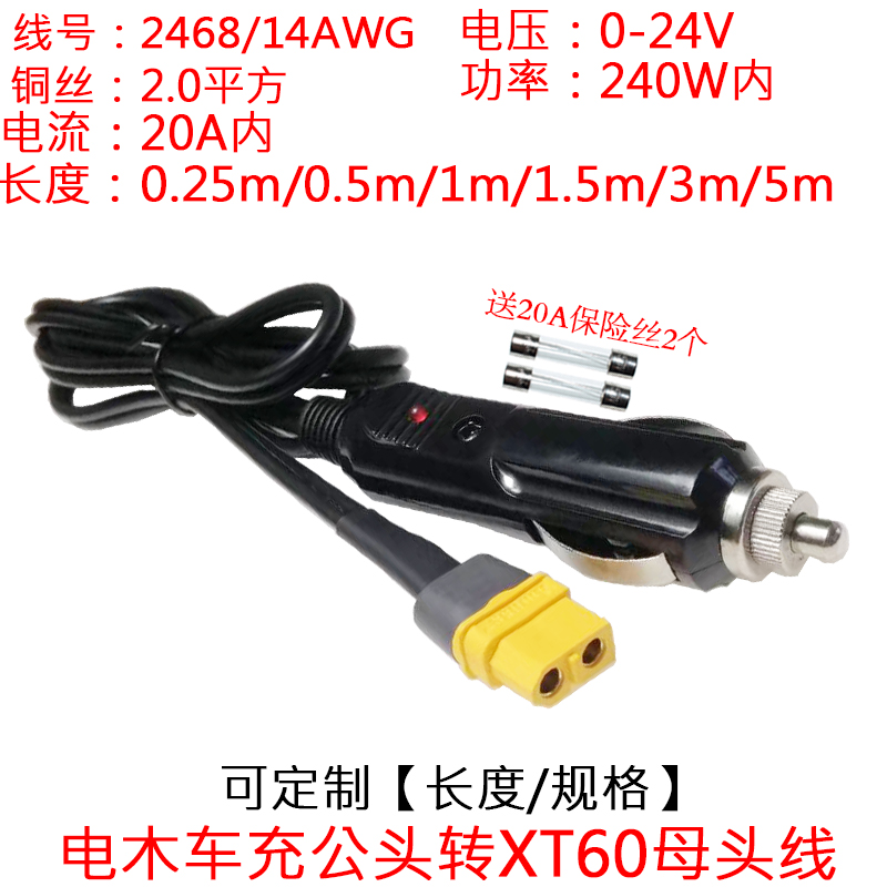 电木点烟器车充公头转XT60母头线