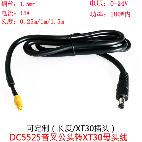 DC5525音叉公头转航模XT30插头线