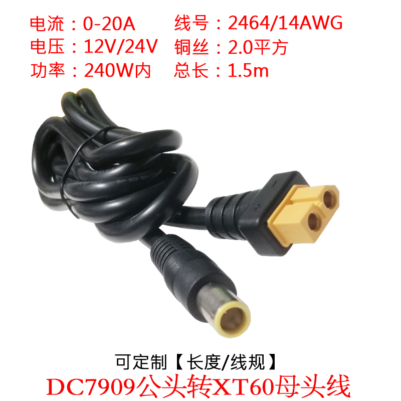 DC7909公头转航模电池XT60母头线