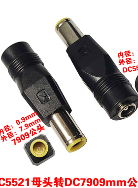 DC5521母转7909公圆孔dc电源转换头2.1母转7.9*0.9笔记本联想IBM