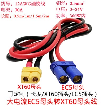 30A3.3平方12AWGXT60母头转EC5母头插头线锂电池充电器ec5转接线
