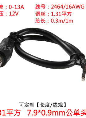DC7909公单头太阳能储能电池7.9*0.9转安德森中心带针电源转换线